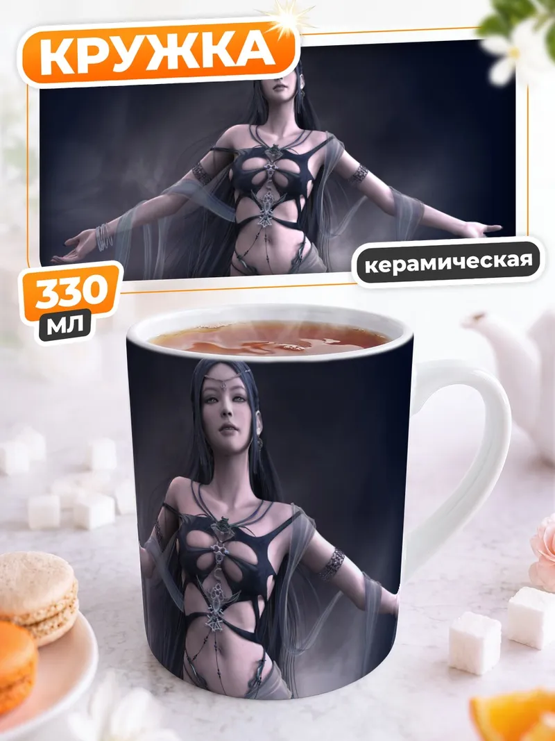 Кружка керамическая Этейн в тумане