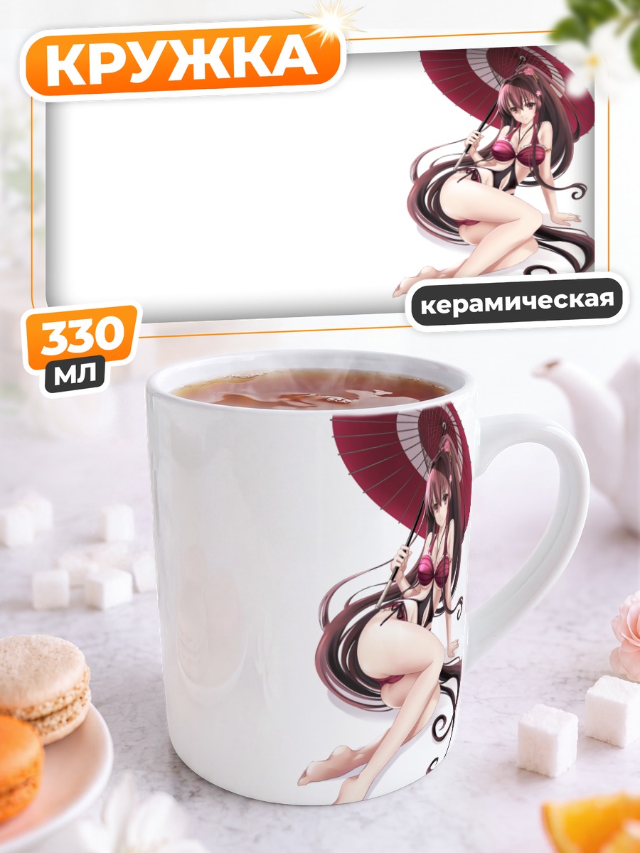 Кружка керамическая Ямато с зонтом