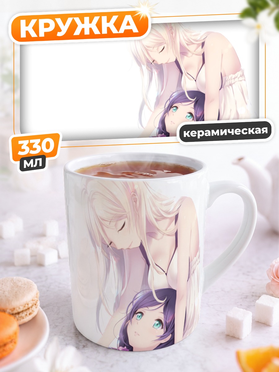 Кружка керамическая Эри Аясэ и Нозоми Тодзё