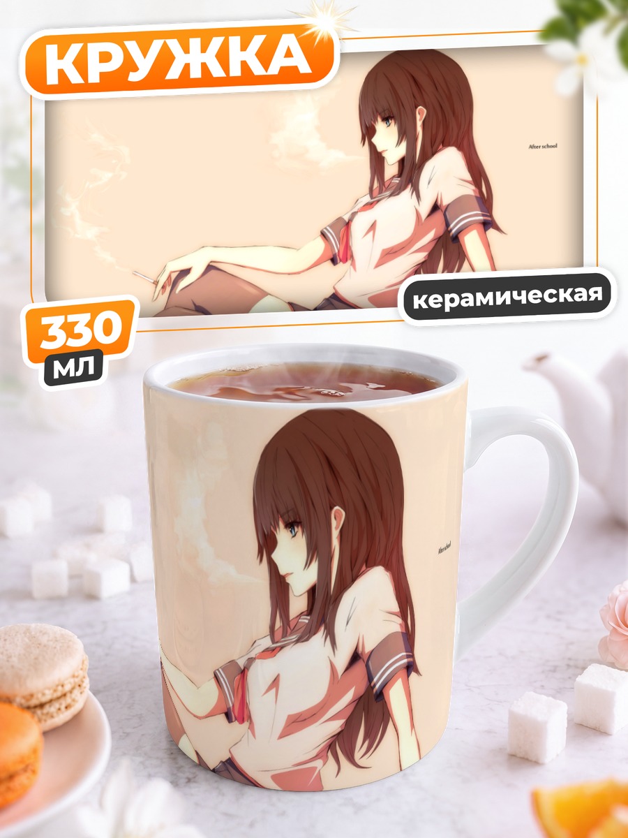 Кружка керамическая Школьница с сигаретой