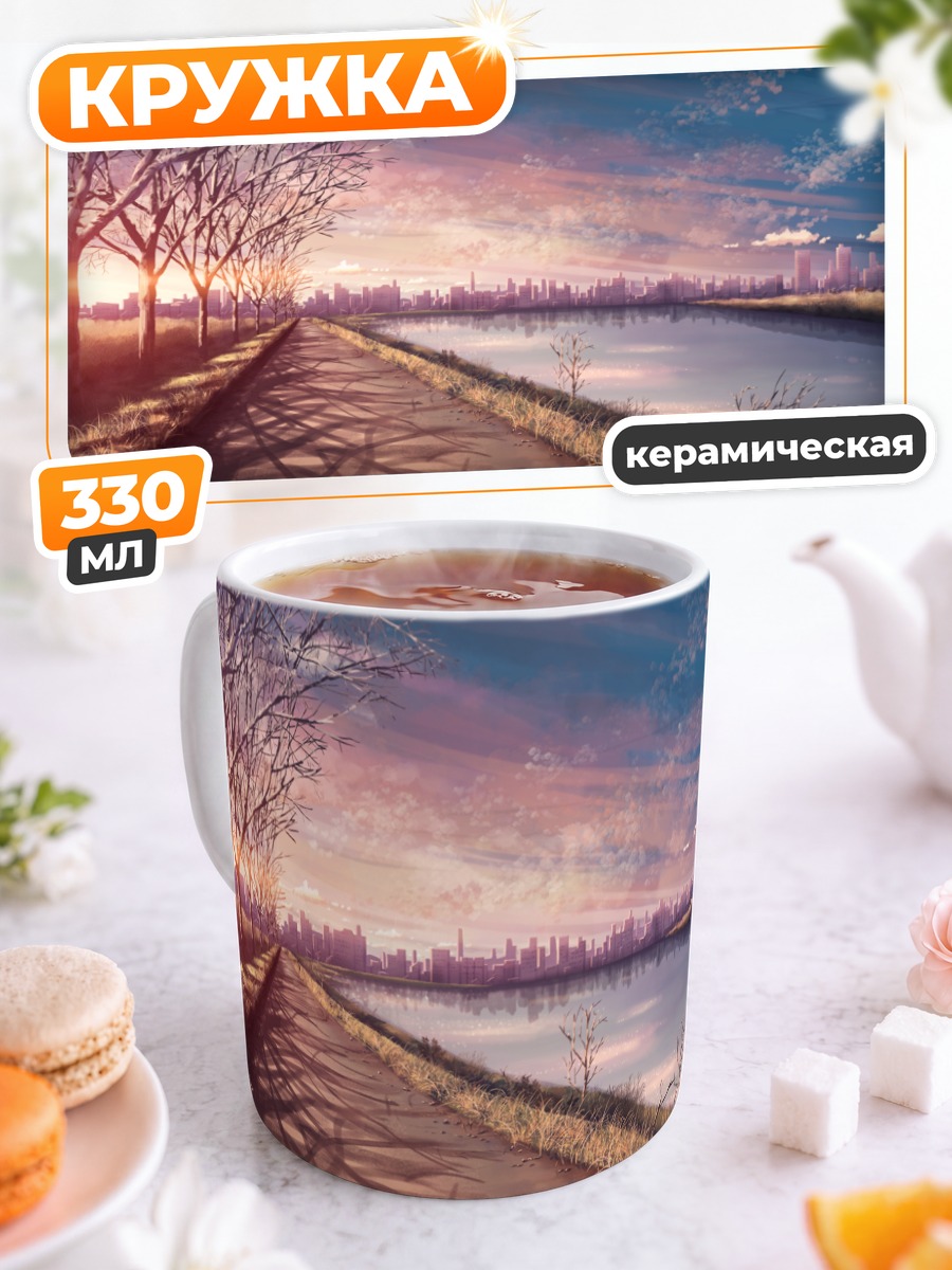 Кружка керамическая Прогулка у реки
