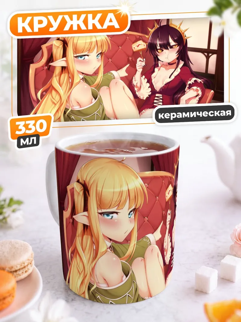 Кружка керамическая Кристина и Эдита