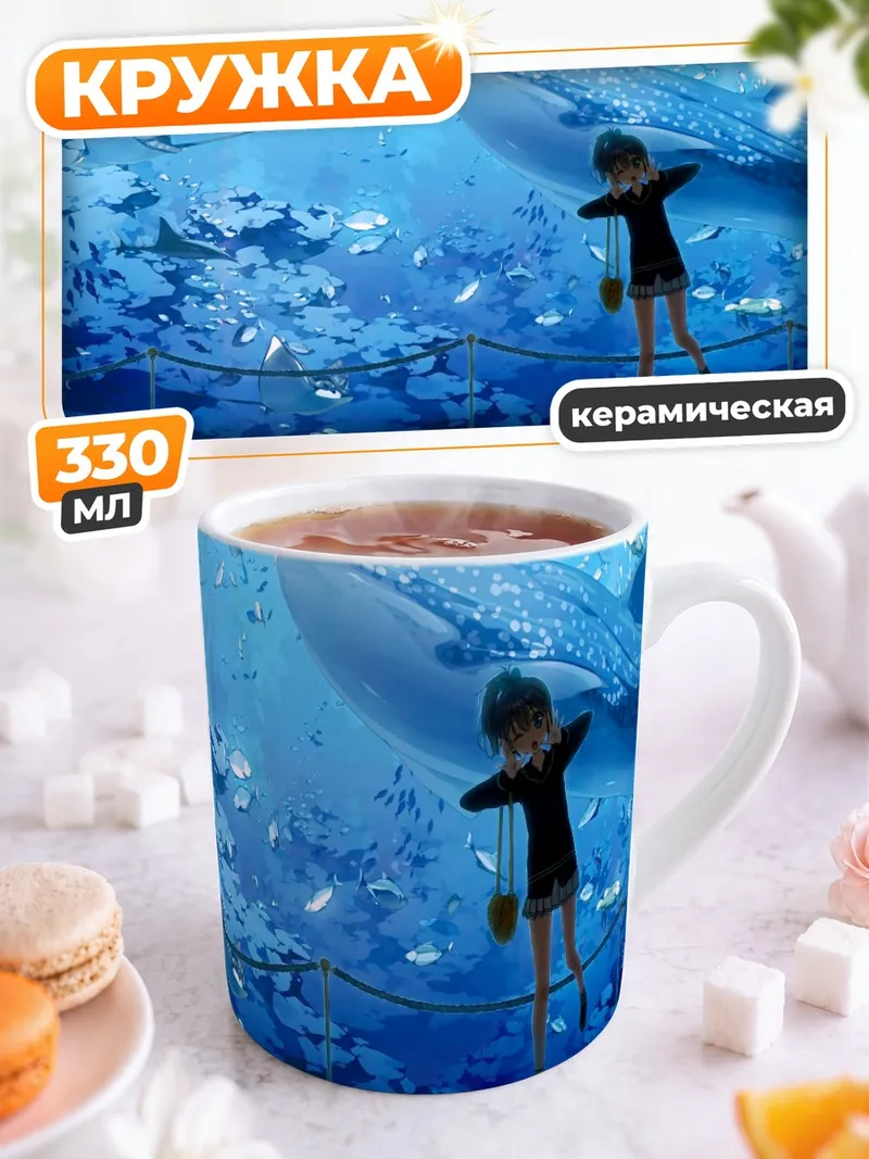 Кружка керамическая Кей Миягучи и кит