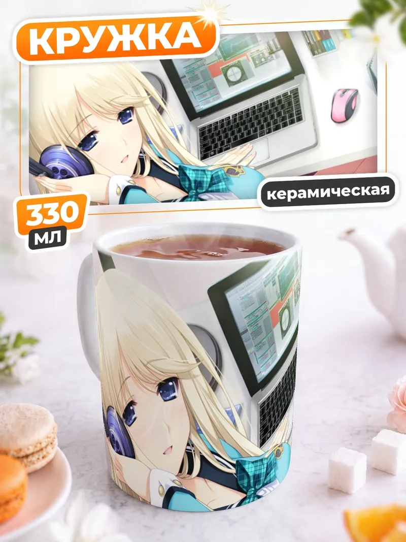 Кружка керамическая Сэйнэ в наушниках