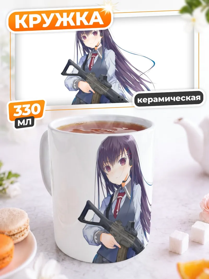 Кружка керамическая Девушка с винтовкой