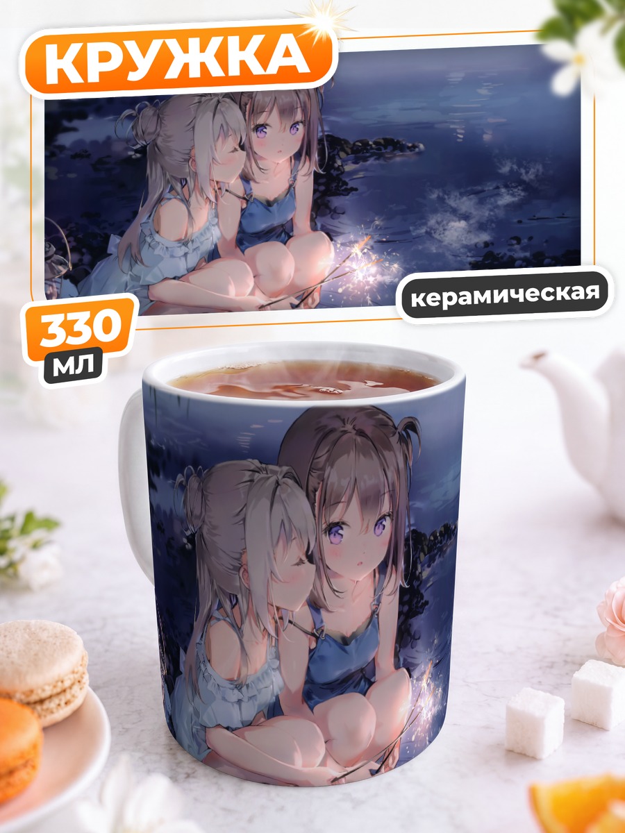 Кружка керамическая Девушки и фейерверк