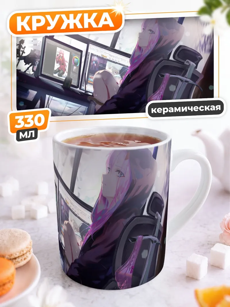 Кружка керамическая Зеро Ту за компьютером