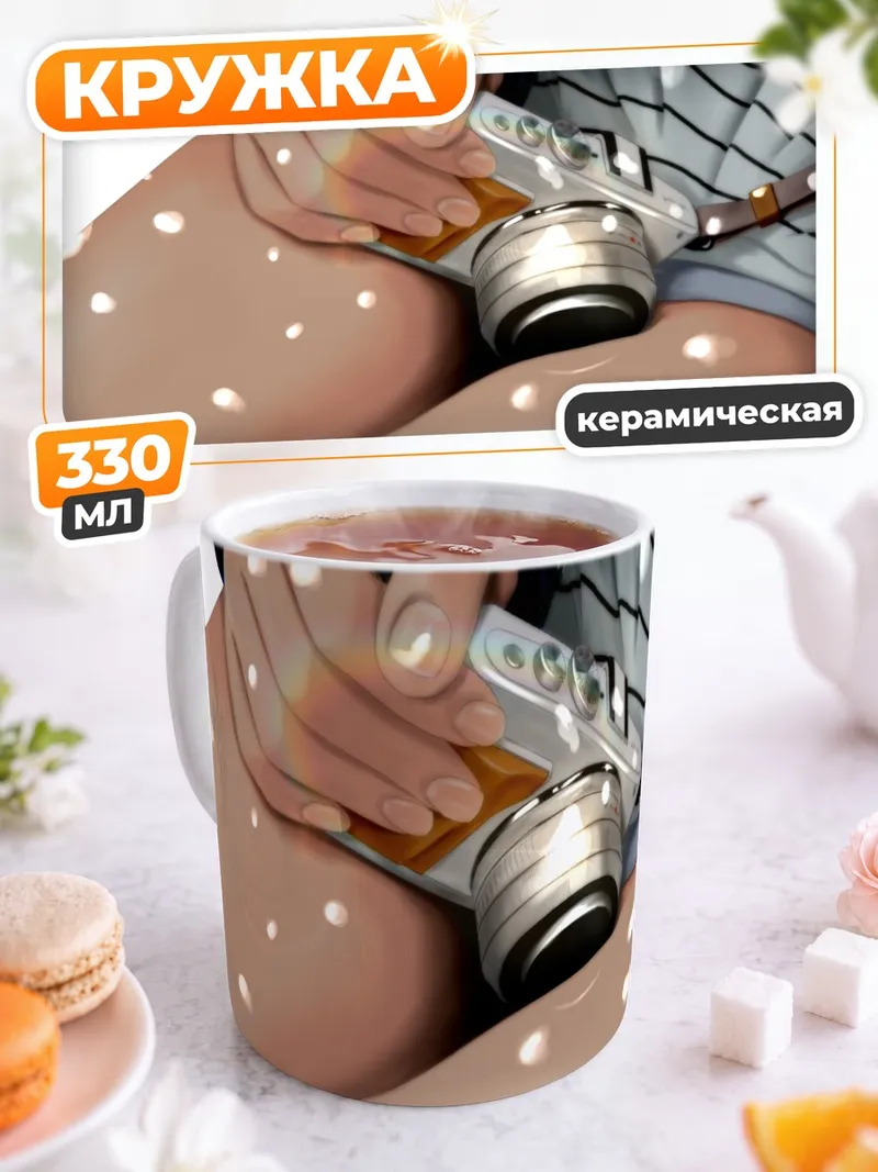 Кружка керамическая Радуга в объективе