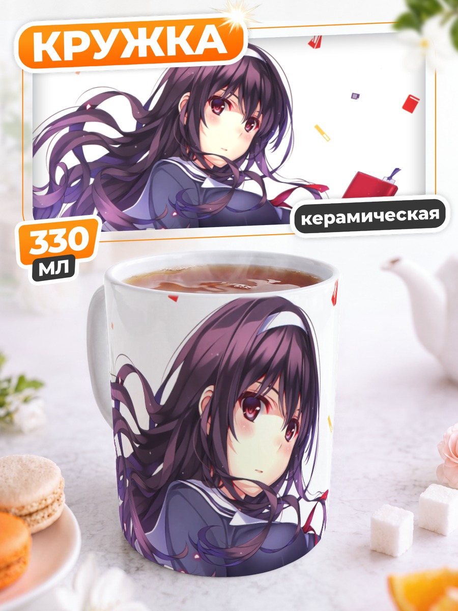 Кружка керамическая Утаха Касумигаока с книгой
