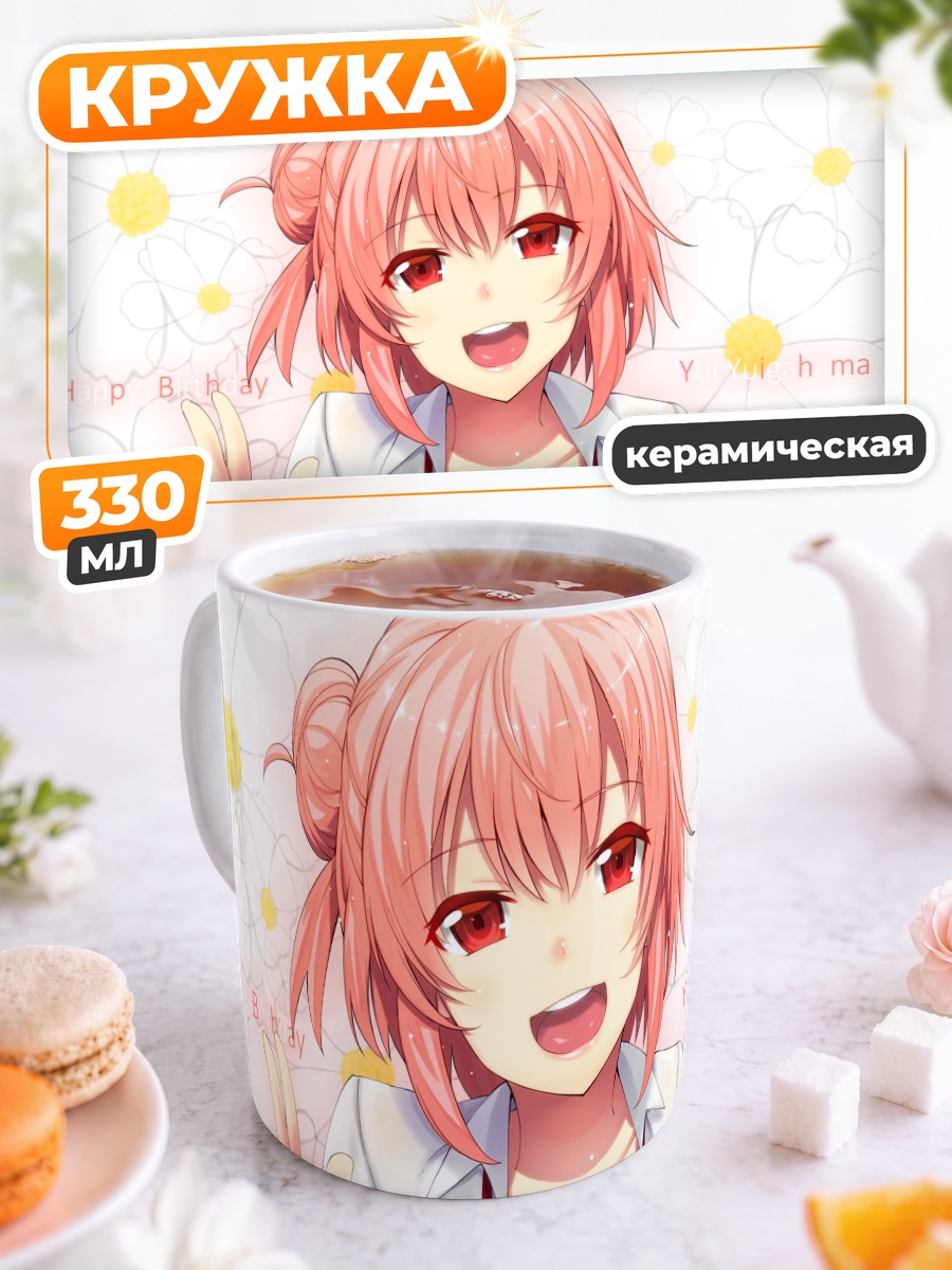 Кружка керамическая Юи Юигахама с цветами