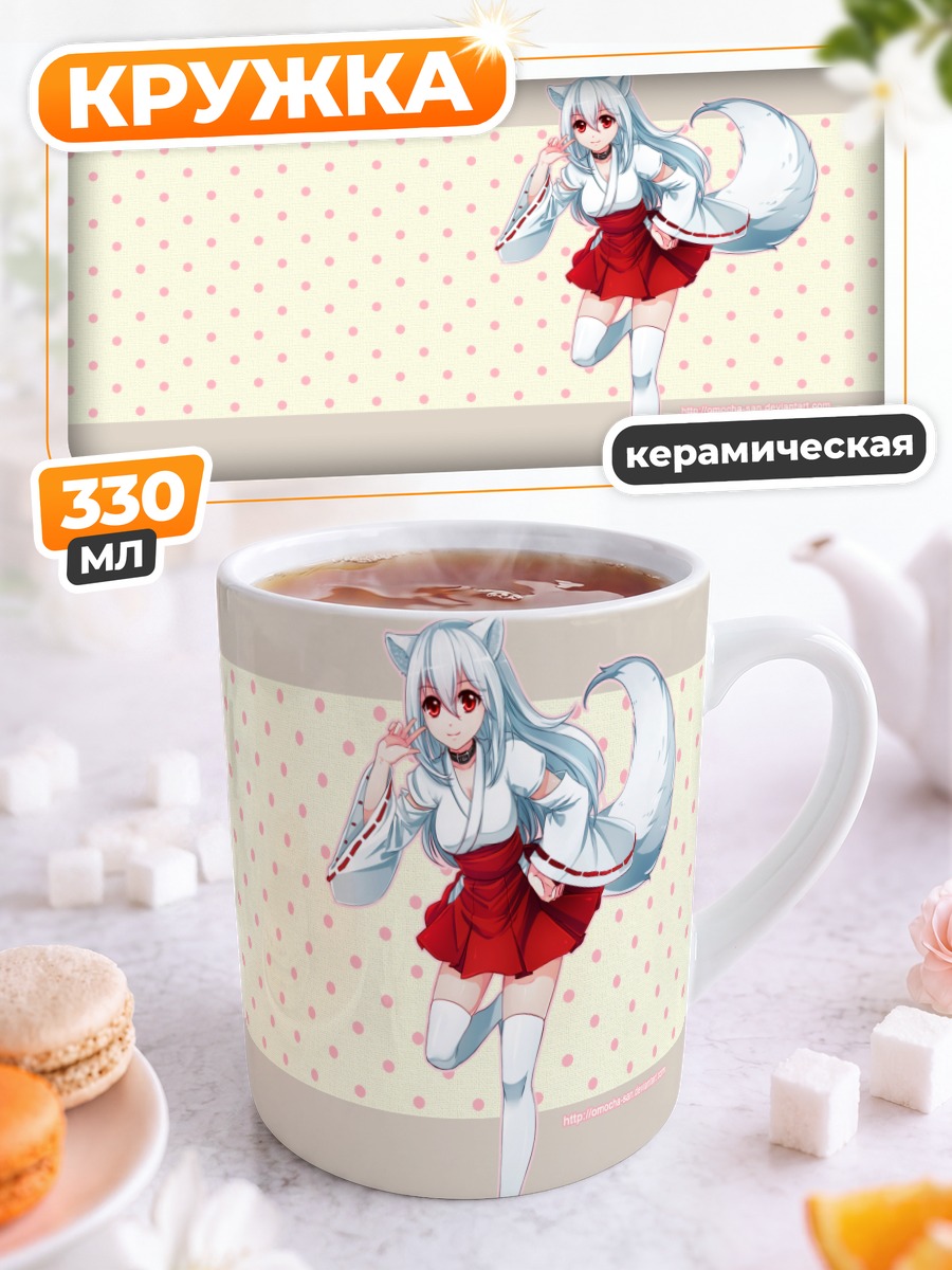 Кружка керамическая Кисуми в юбке