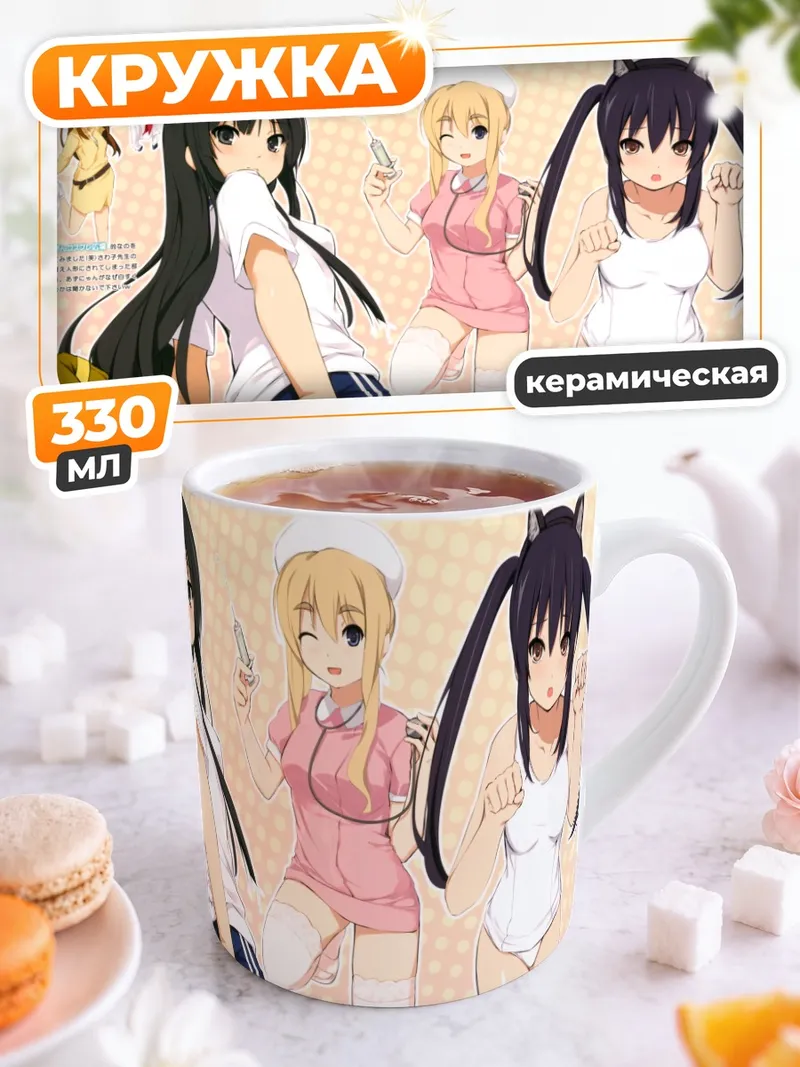 Кружка керамическая Девушки K-On!