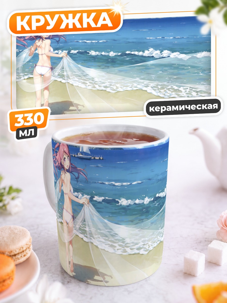 Кружка керамическая Куруми на пляже