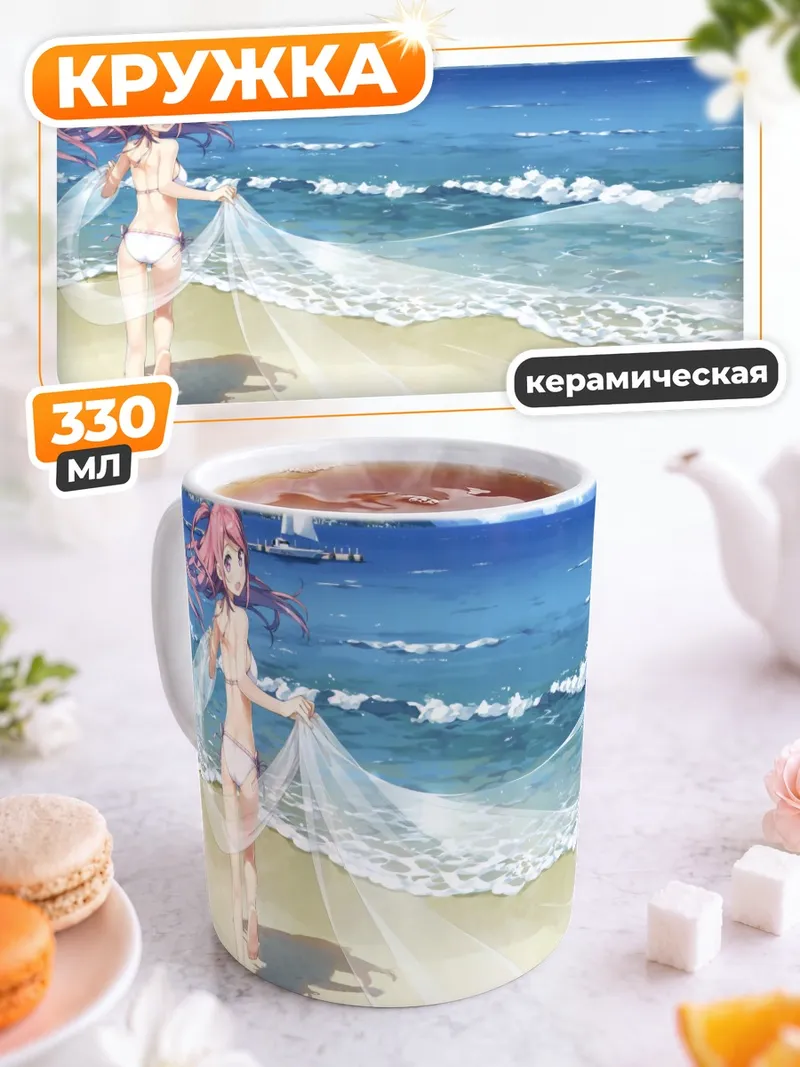 Кружка керамическая Куруми на пляже