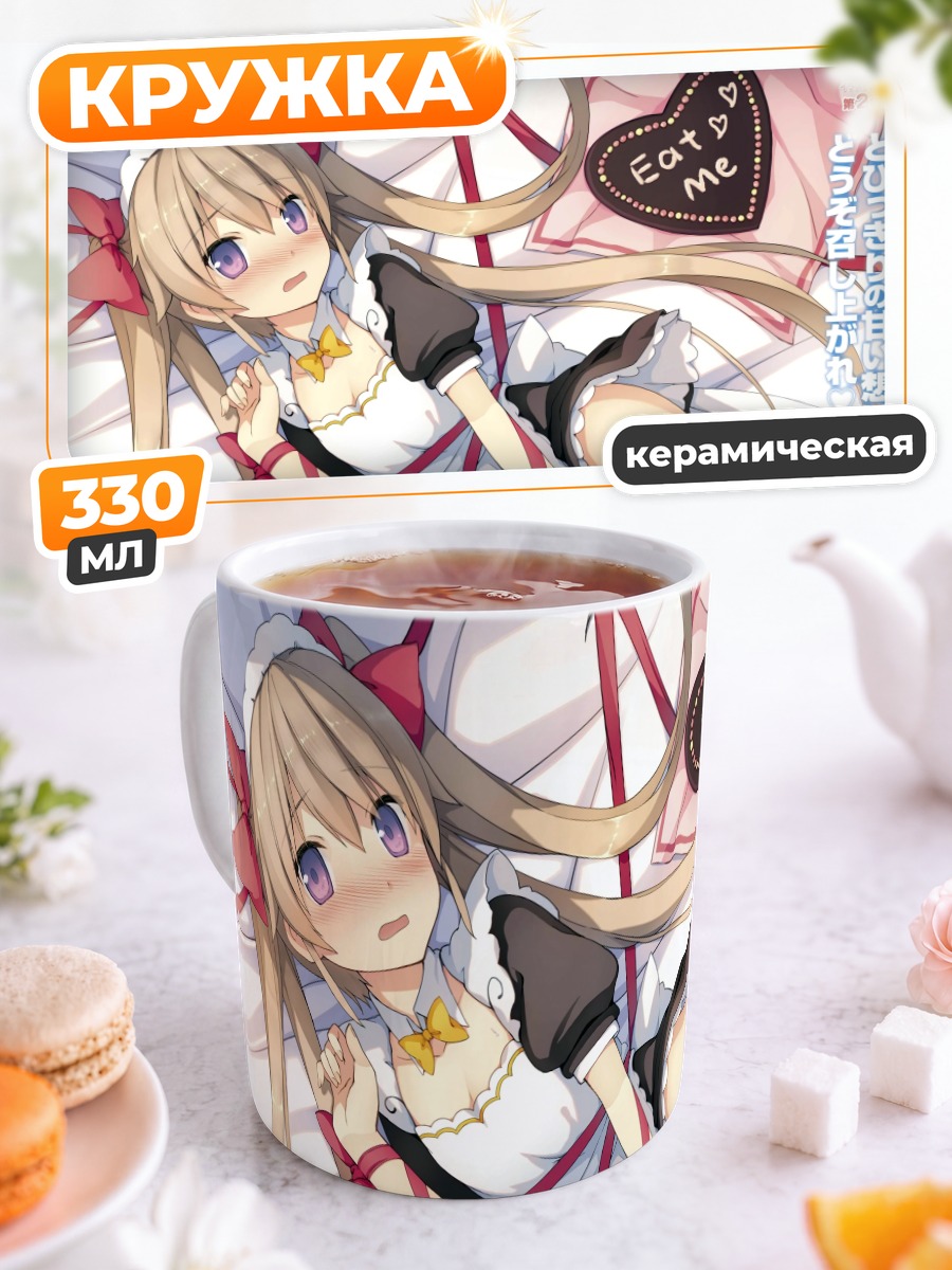 Кружка керамическая Маширо Арисака в лентах