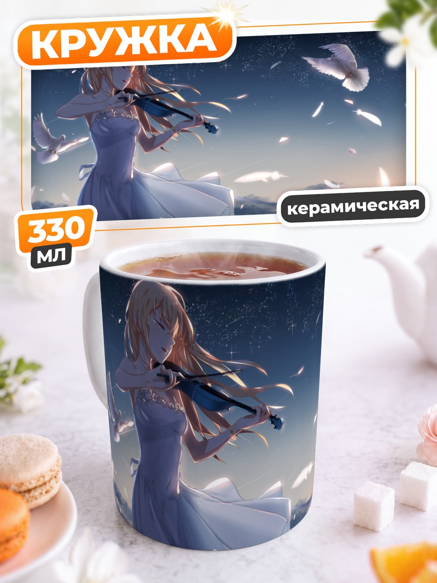 Кружка керамическая Каори Миязоно со скрипкой