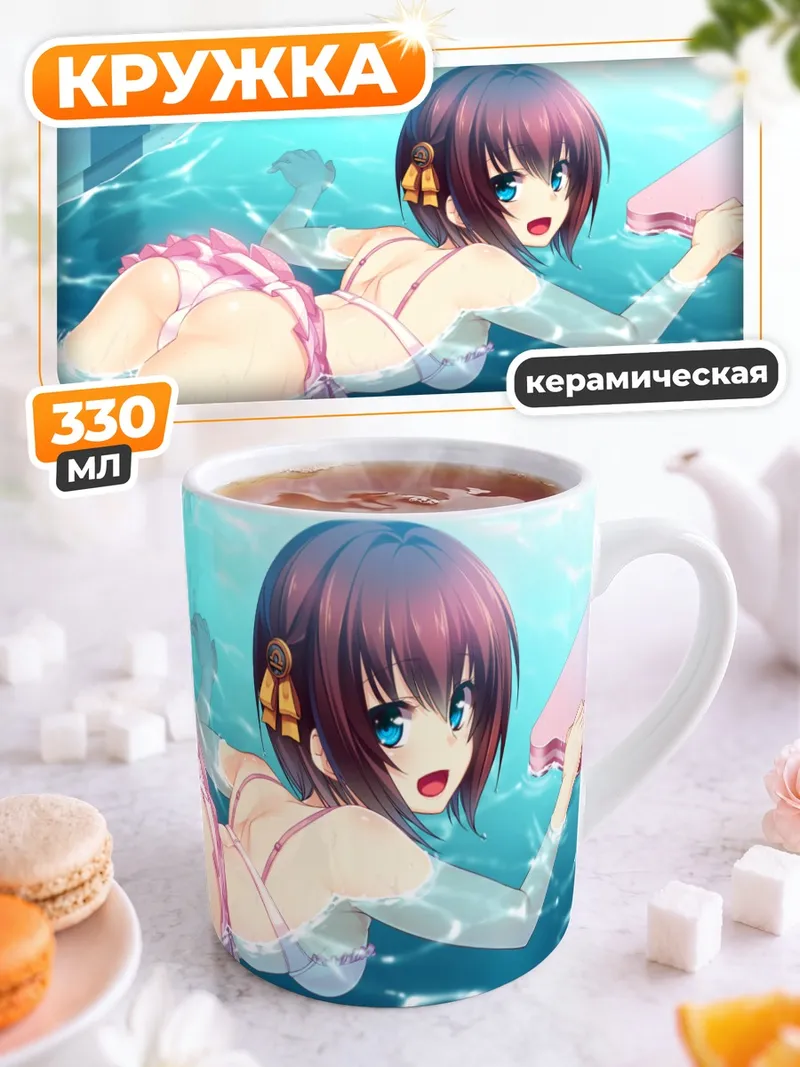 Кружка керамическая Хакари Цусима в бассейне