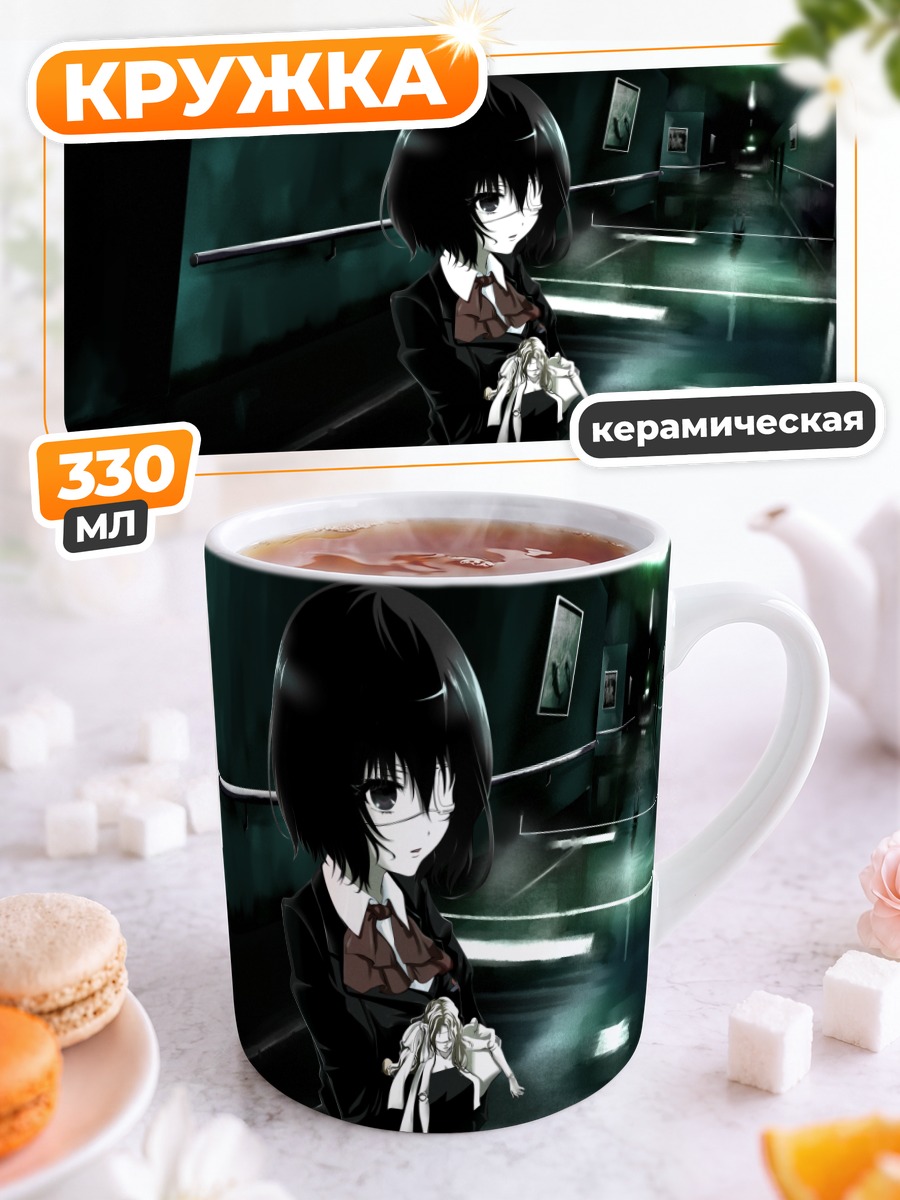 Кружка керамическая Мисаки Мэй в коридоре