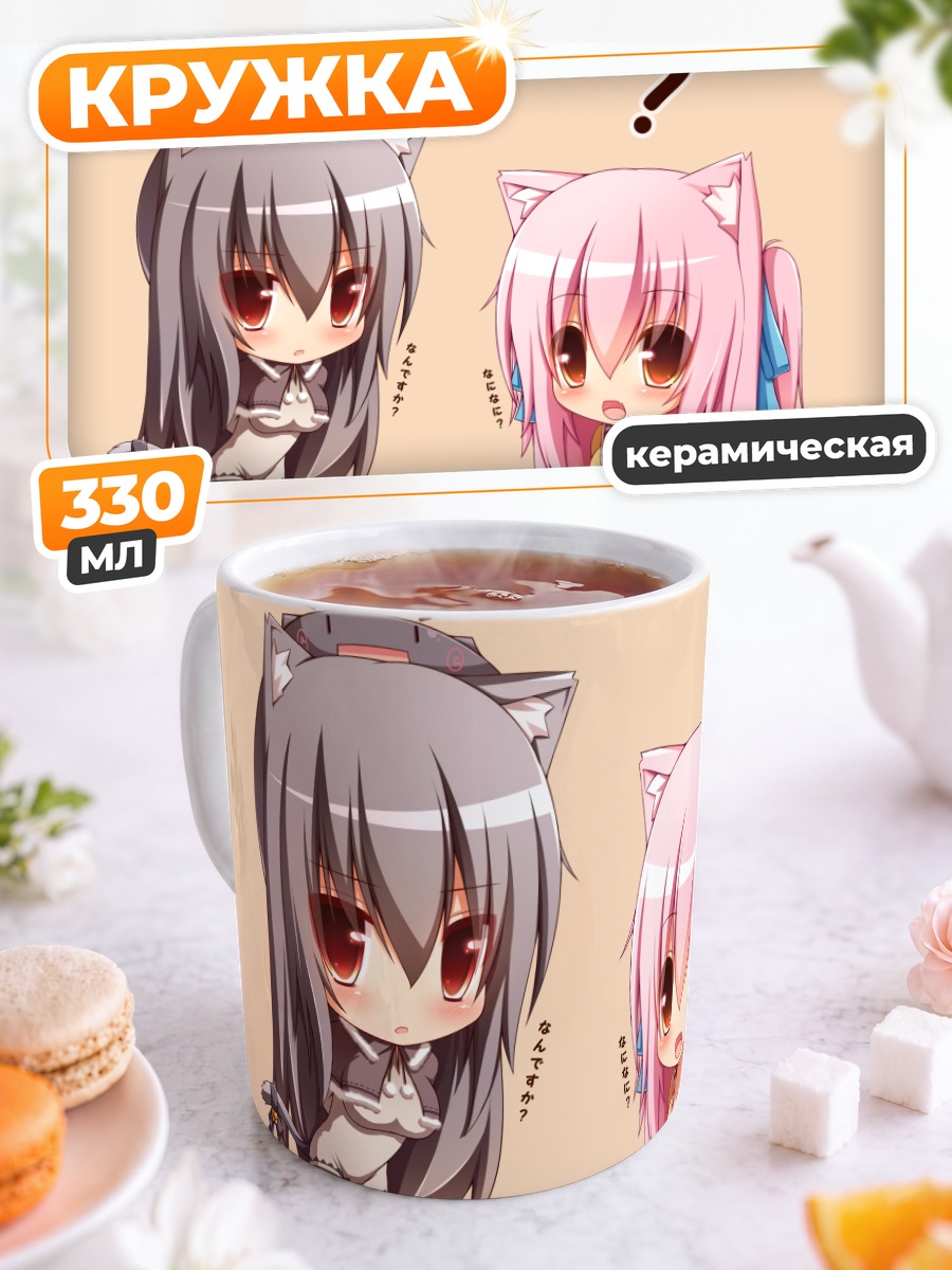 Кружка керамическая Миа и Шиа