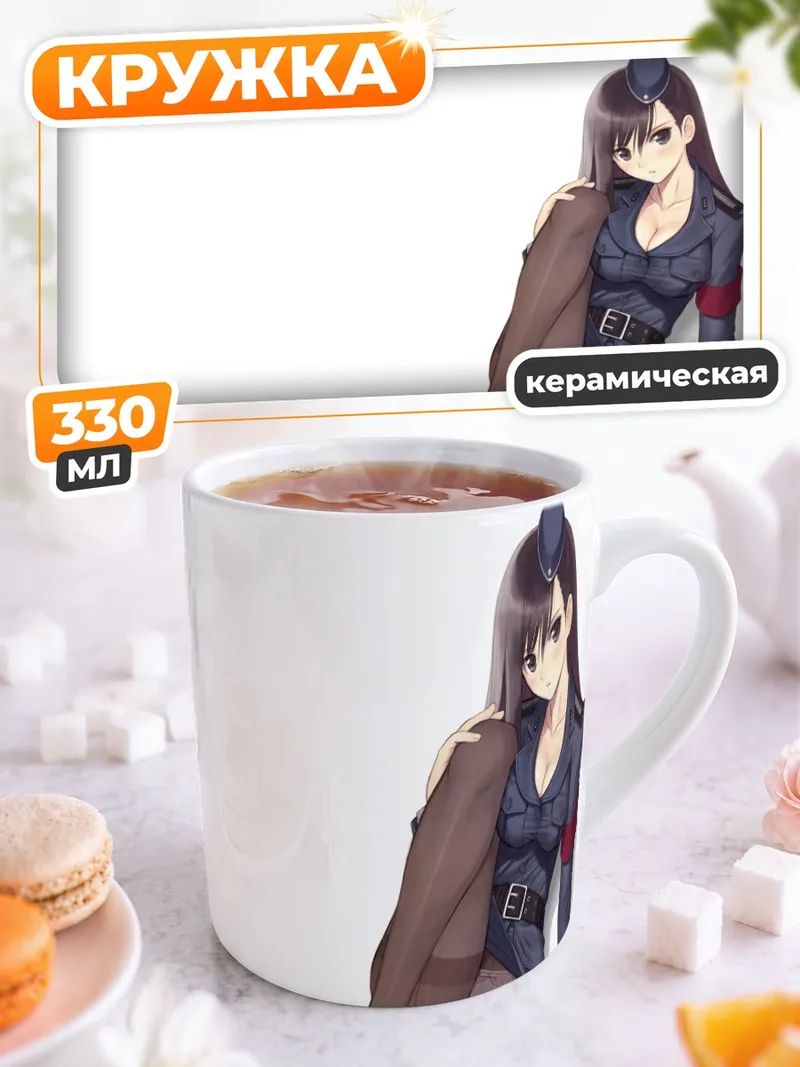 Кружка керамическая Девушка в форме