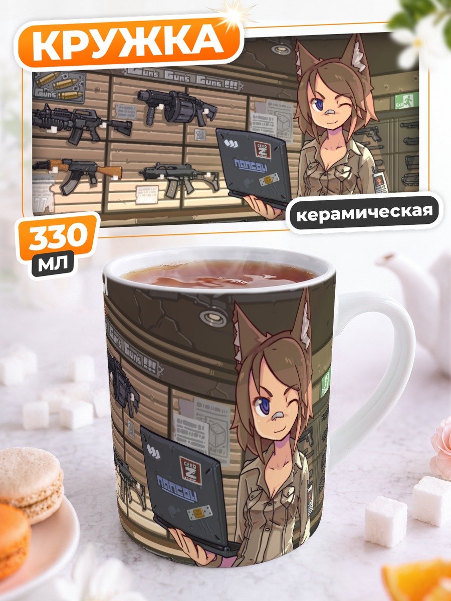 Кружка керамическая Кошкодевочка с оружием