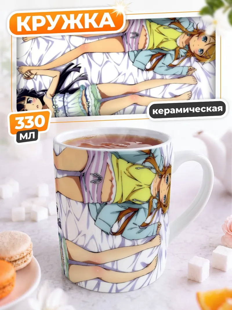 Кружка керамическая Кирино и Рури