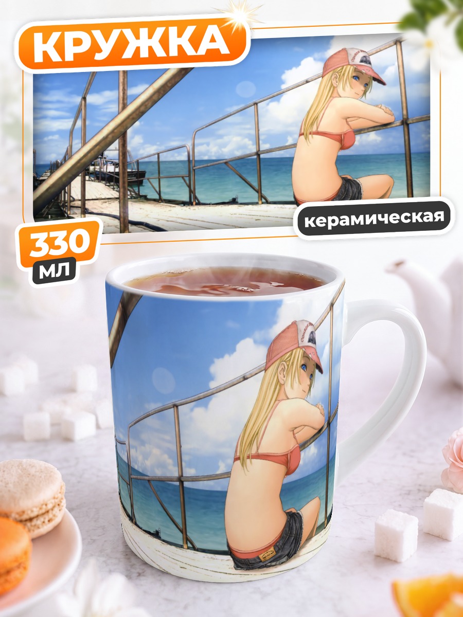 Кружка керамическая Химико на пирсе