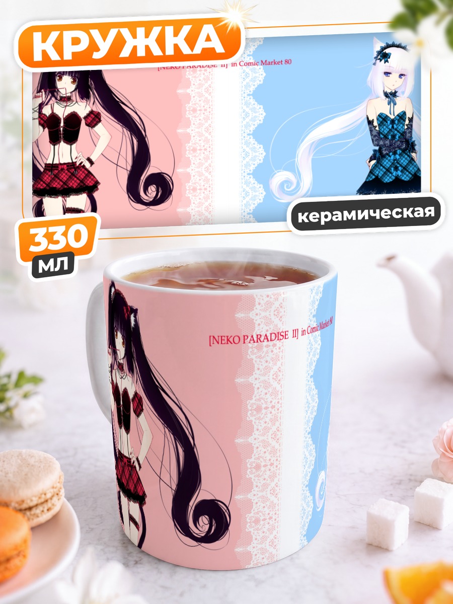 Кружка керамическая Шоколад и Ванилла