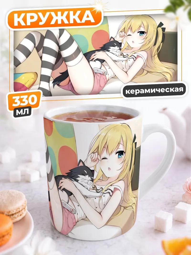Кружка керамическая Хикари Сакурада на диване