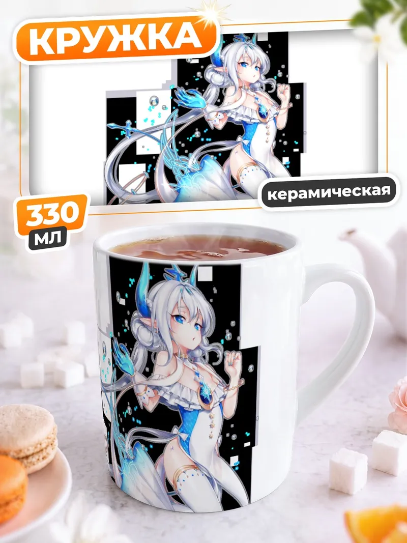 Кружка керамическая Лу в сиянии