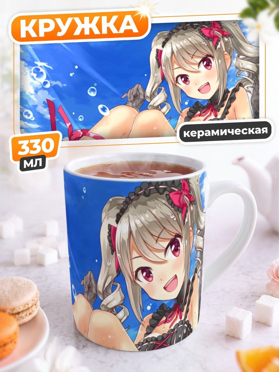 Кружка керамическая Ранко Канзаки на пляже