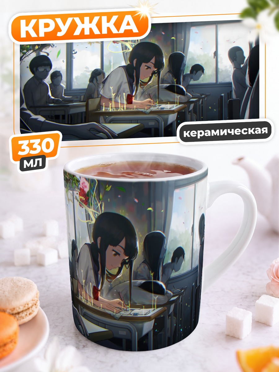 Кружка керамическая Школьница с розами