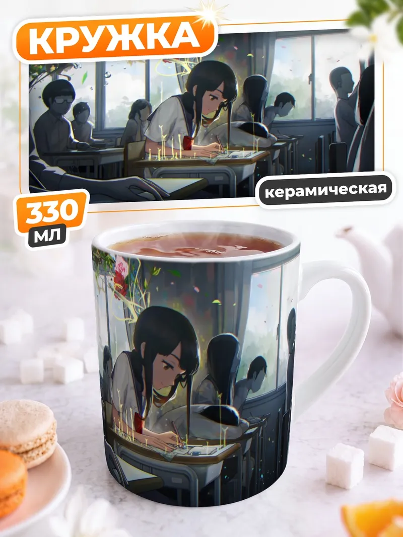 Кружка керамическая Школьница с розами