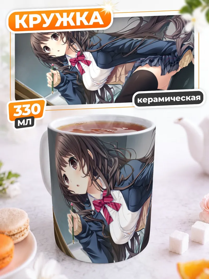 Кружка керамическая Мадока Таканаши в школе