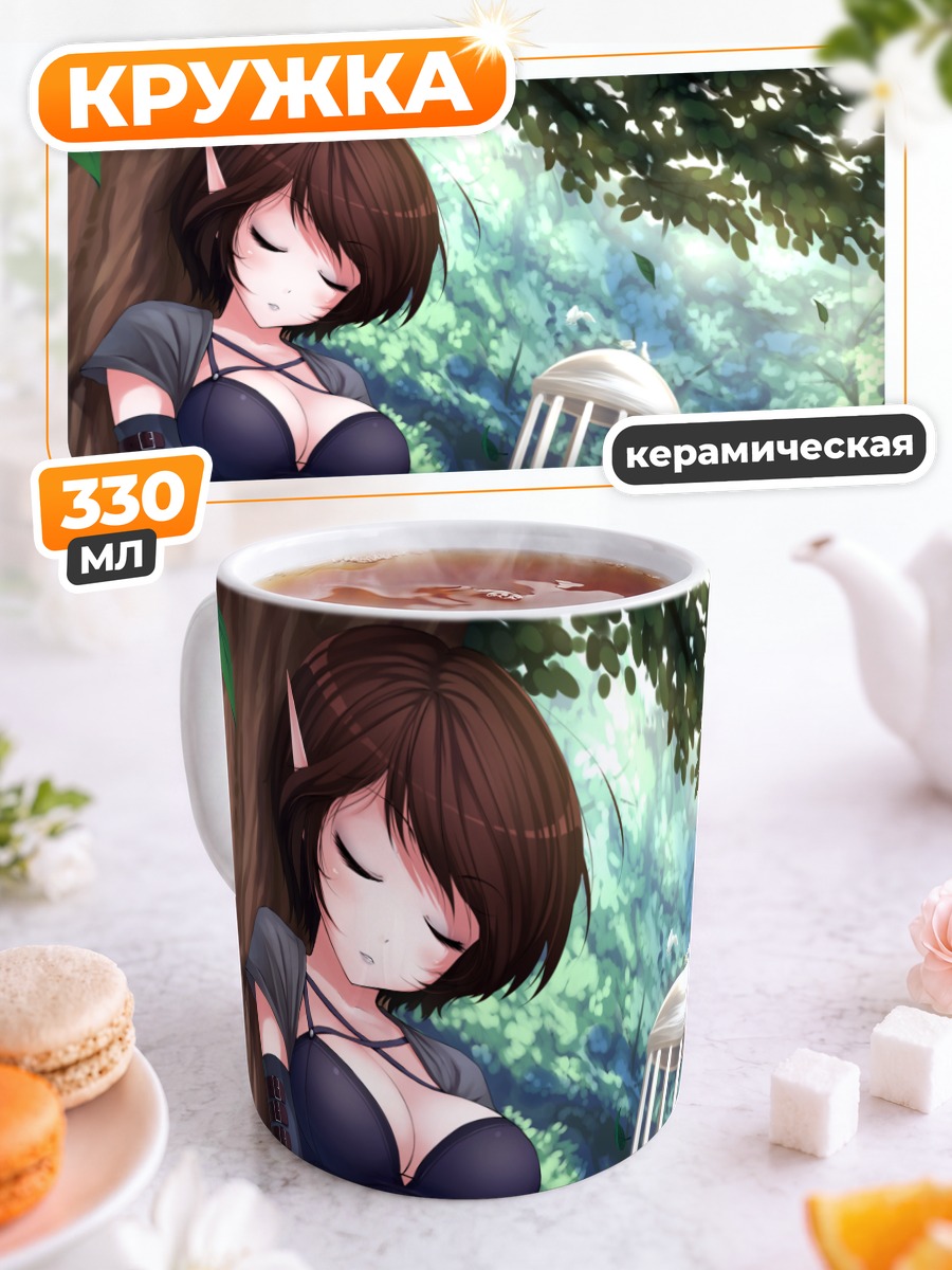 Кружка керамическая Спящая эльфийка с книгой