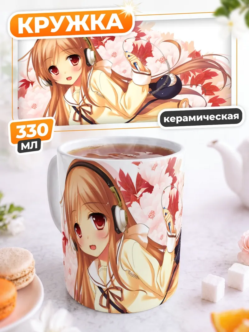 Кружка керамическая Девушка в наушниках