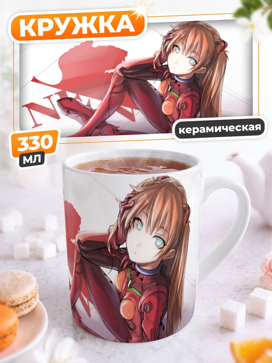 Кружка керамическая Аска Лэнгли в костюме