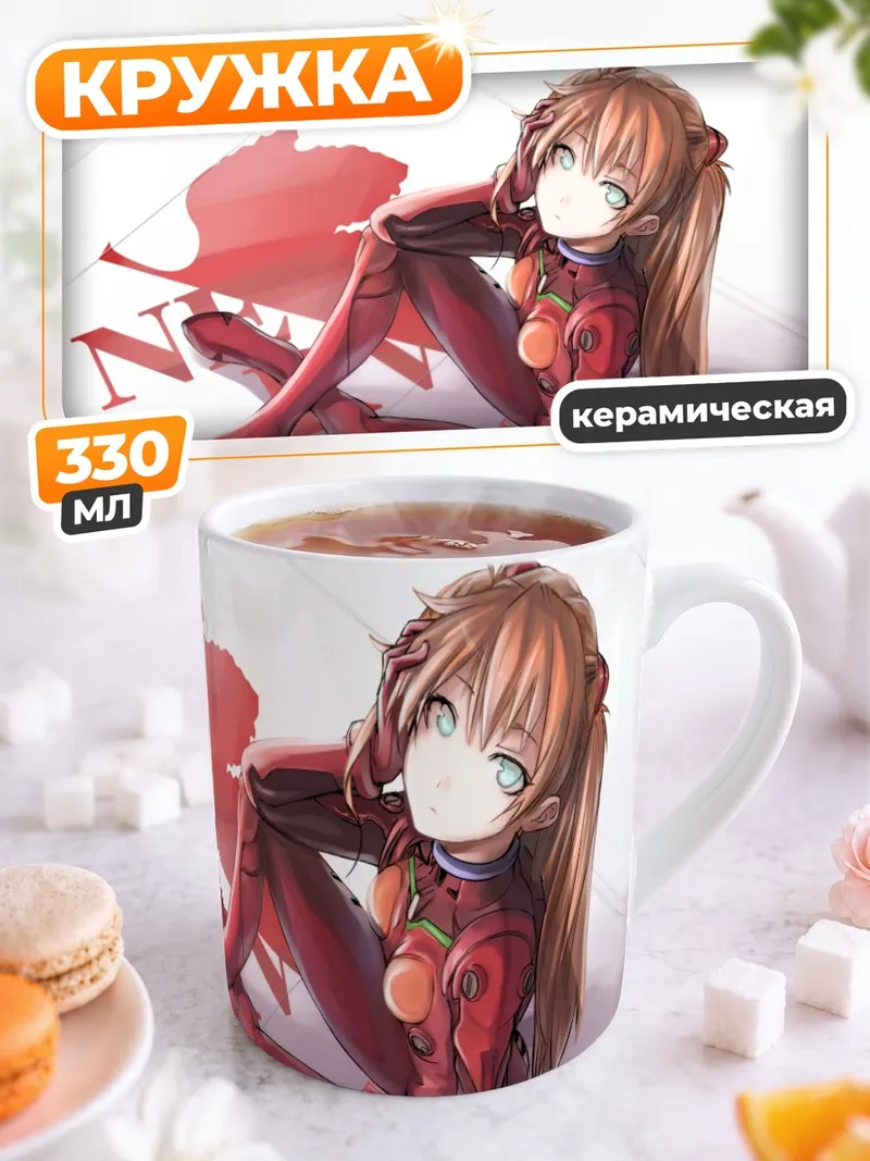 Кружка керамическая Аска Лэнгли в костюме