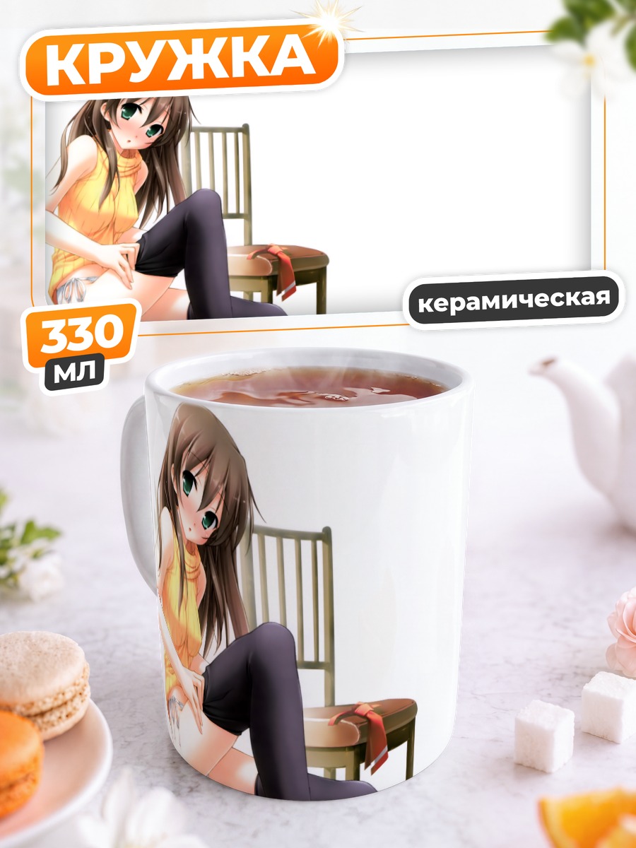 Кружка керамическая Хинако Ито в чулках