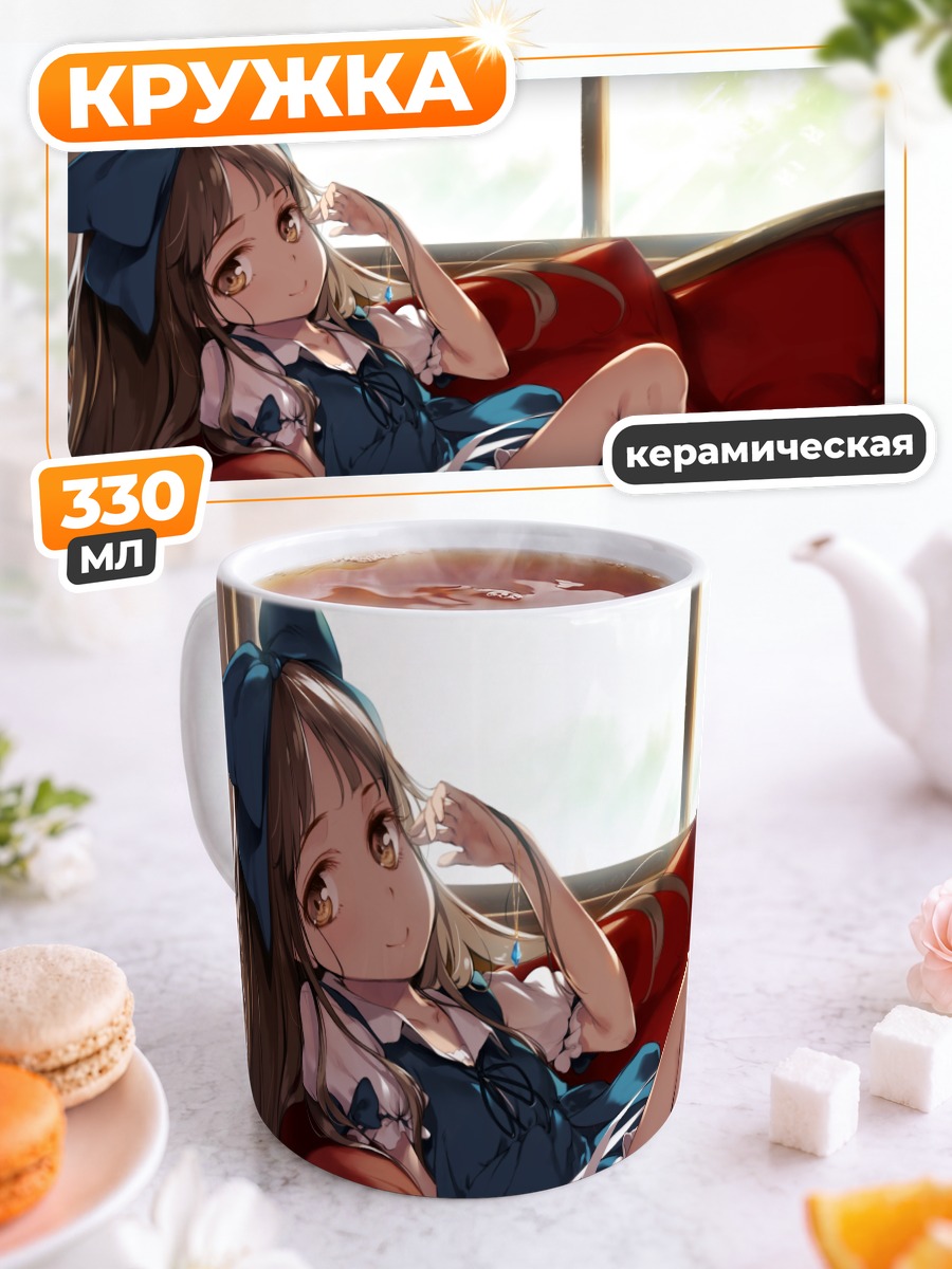 Кружка керамическая Стар Сапфир на диване