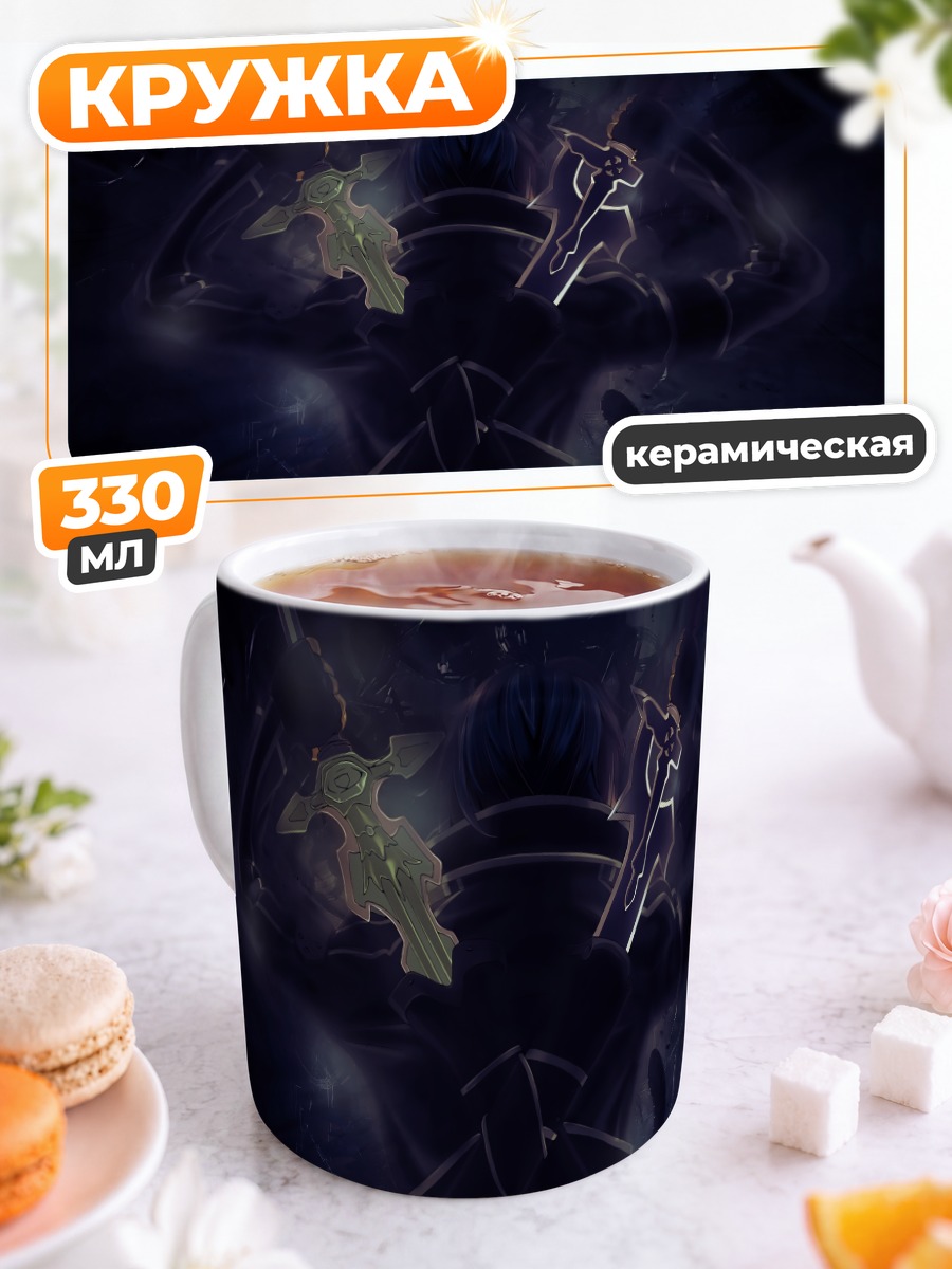 Кружка керамическая Киригая Казуто с мечами