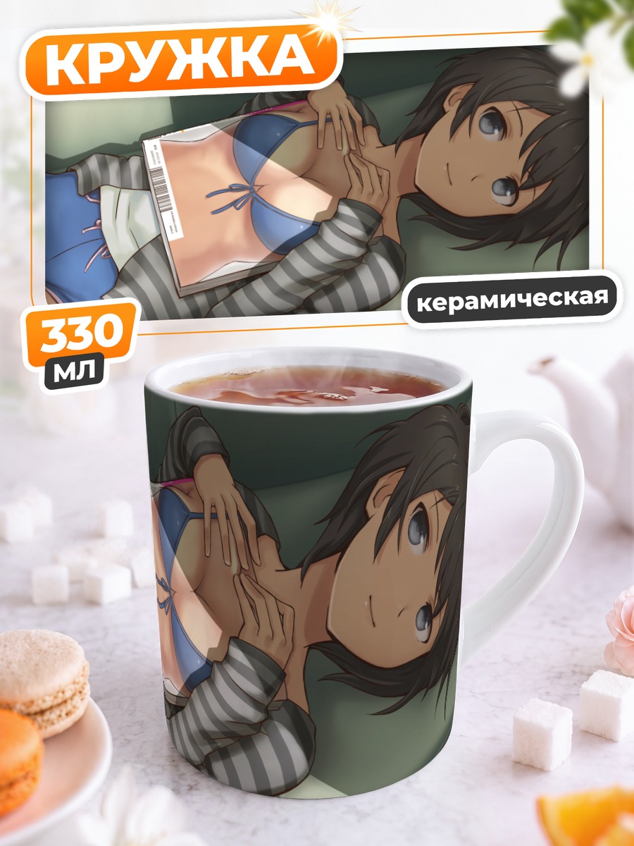 Кружка керамическая Девушка с книгой
