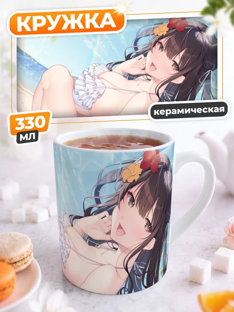 Кружка керамическая Девушка на пляже