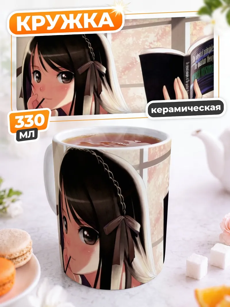 Кружка керамическая Девушка с книгой
