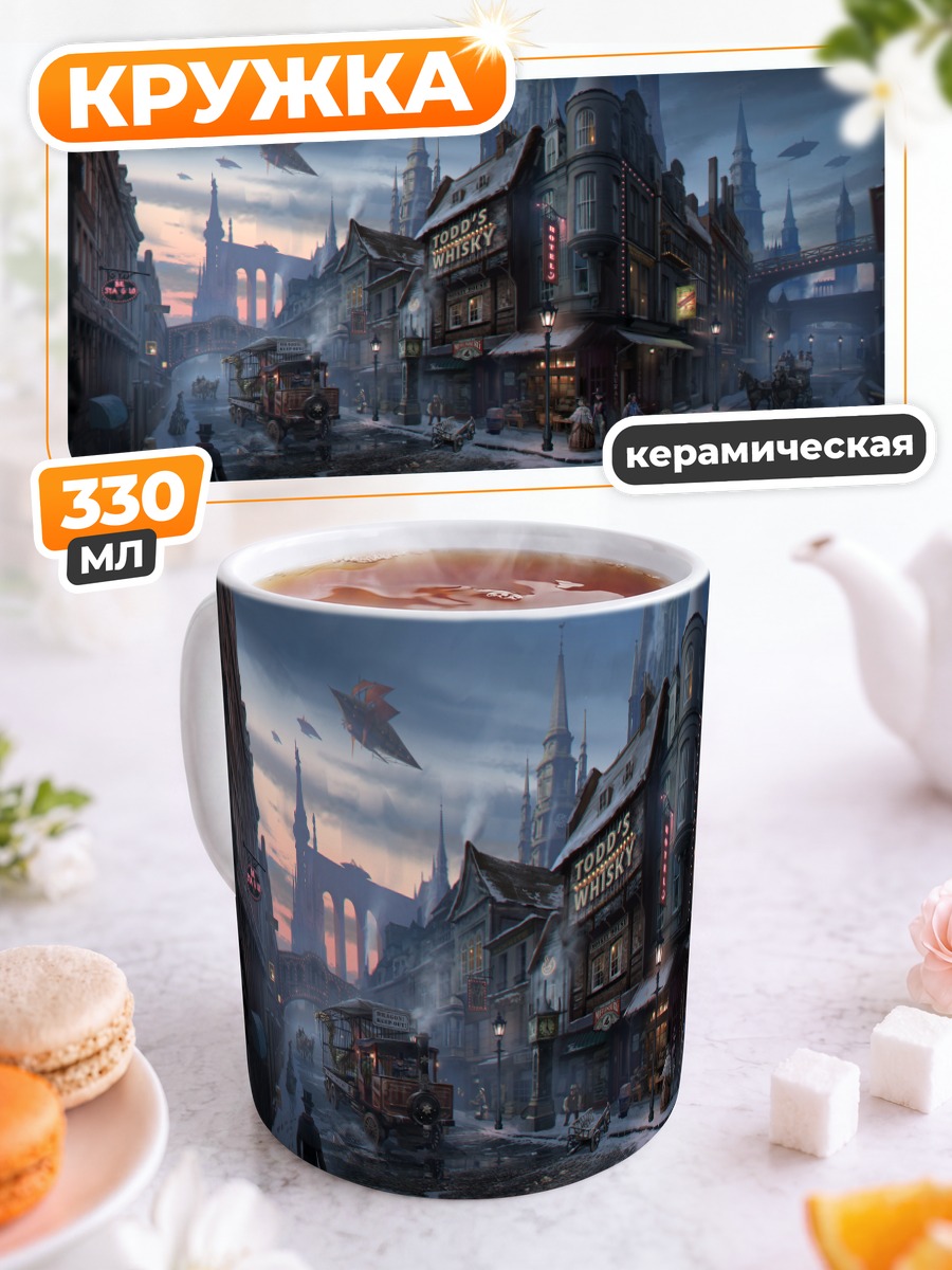 Кружка керамическая Улица Пиксив Фантазия