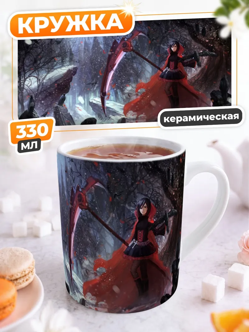 Кружка керамическая Руби Роуз с косой