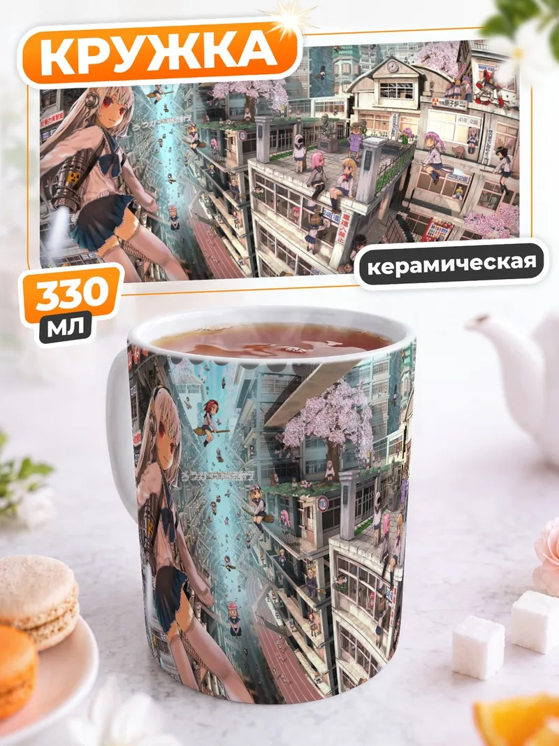 Кружка керамическая Город в цвету сакуры