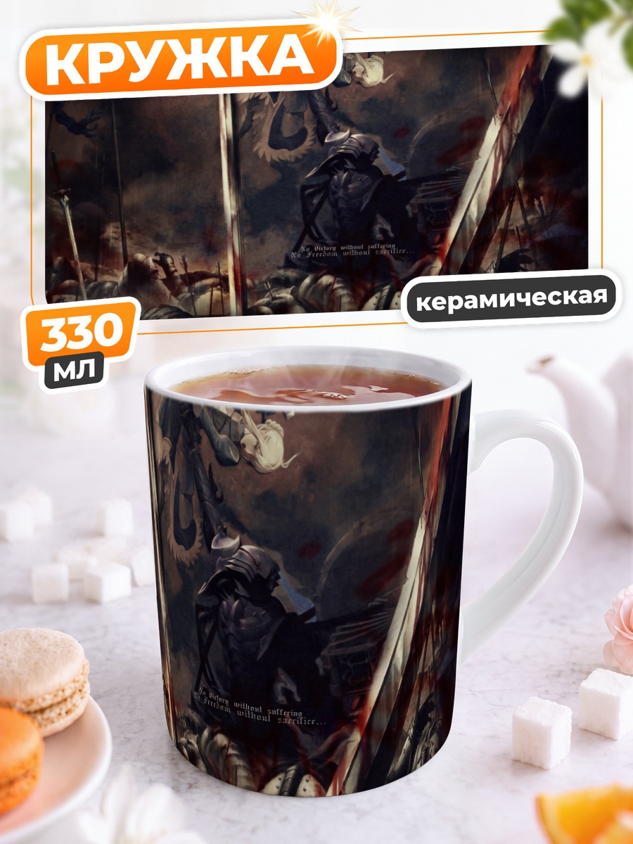 Кружка керамическая Артурия Пендрагон в бою