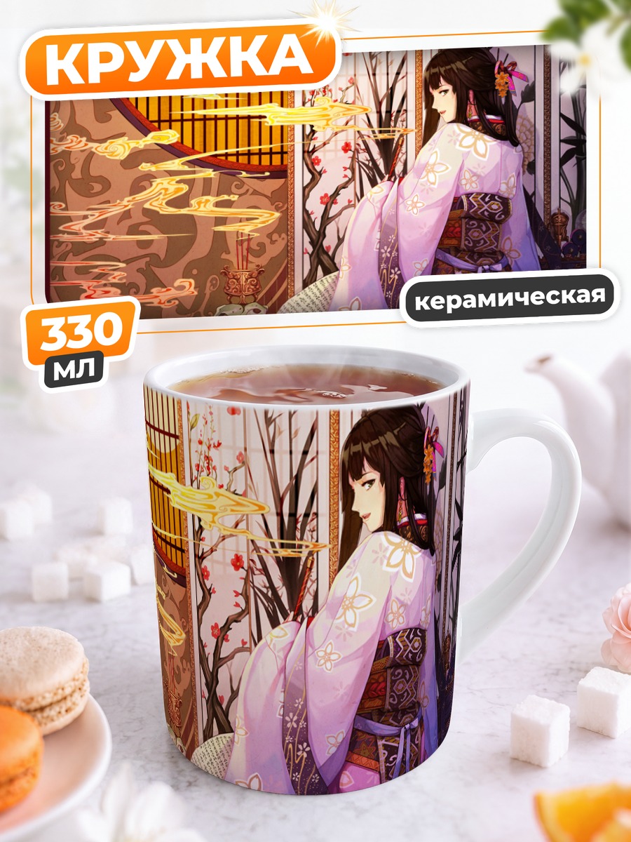 Кружка керамическая Девушка в кимоно