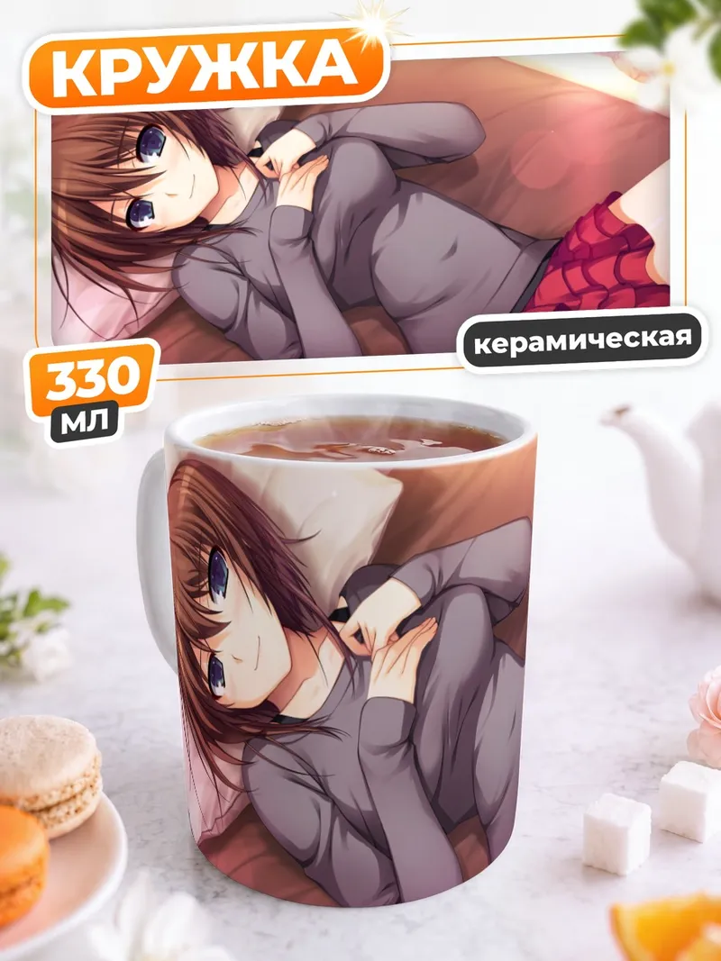Кружка керамическая Юми Макисима в постели